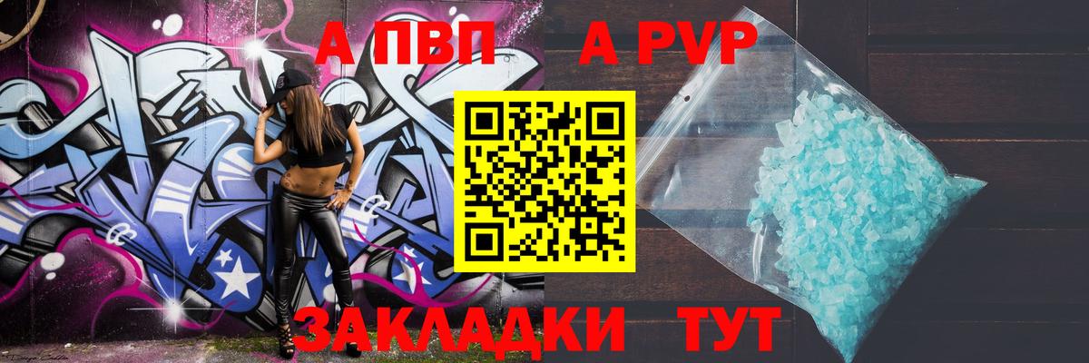 A-PVP Crystall Рязань