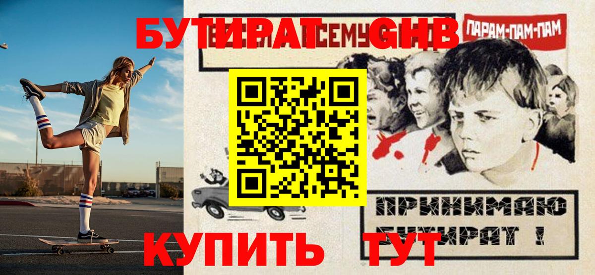 БУТИРАТ буратино Рязань