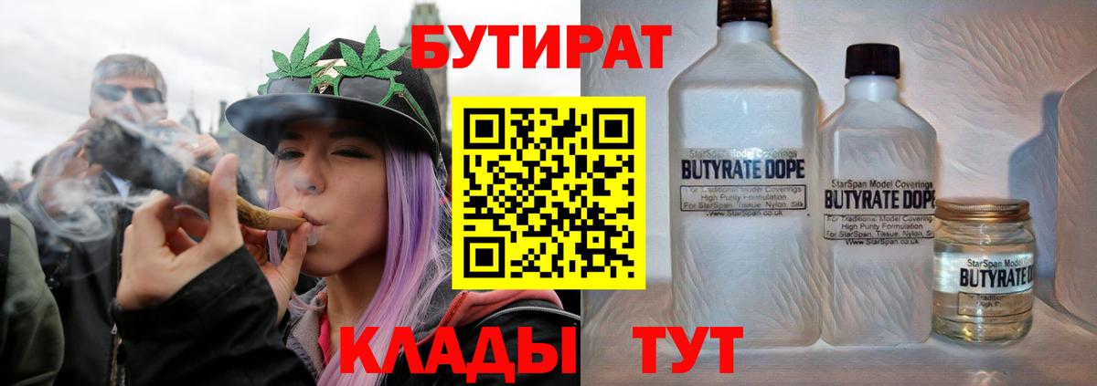 Рязань  БУТИРАТ 1.4BDO  Вход с VPN 