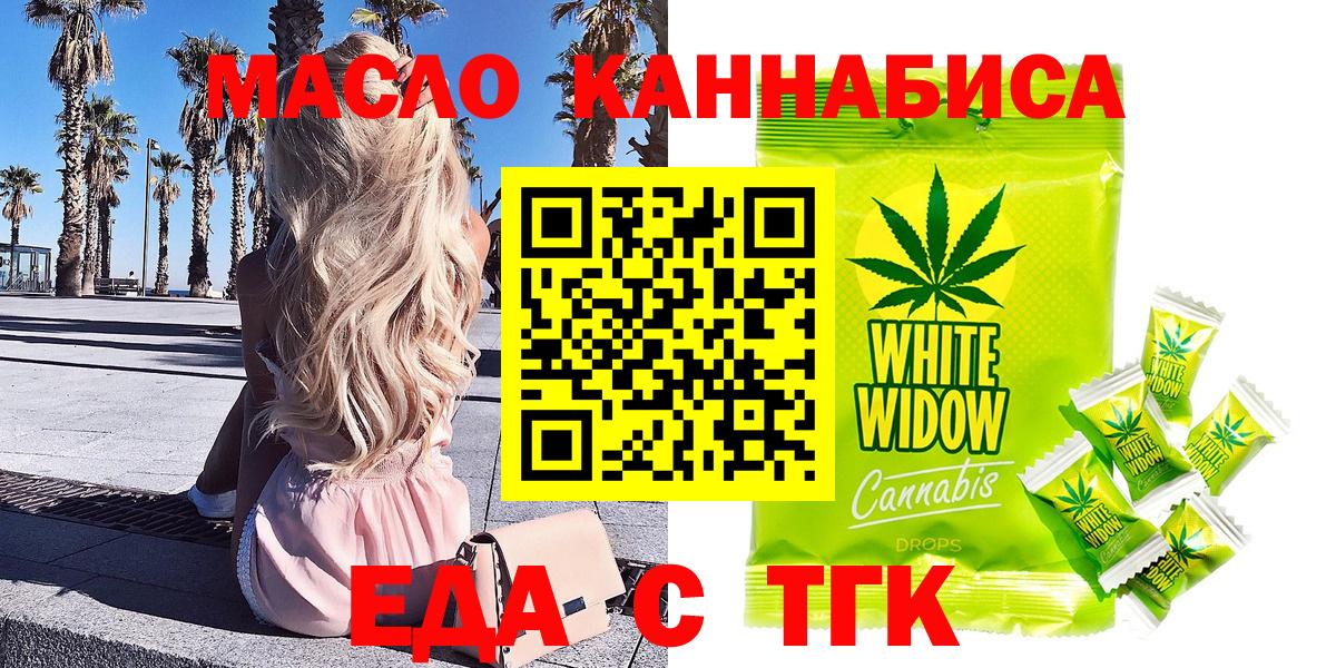 Еда ТГК конопля  Вход с VPN  Рязань 