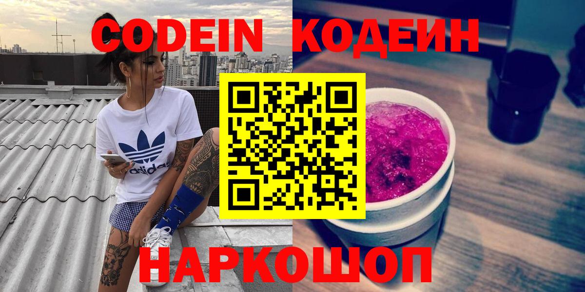Кодеин напиток Lean (лин)  Кодеин Purple Drank  Рязань 