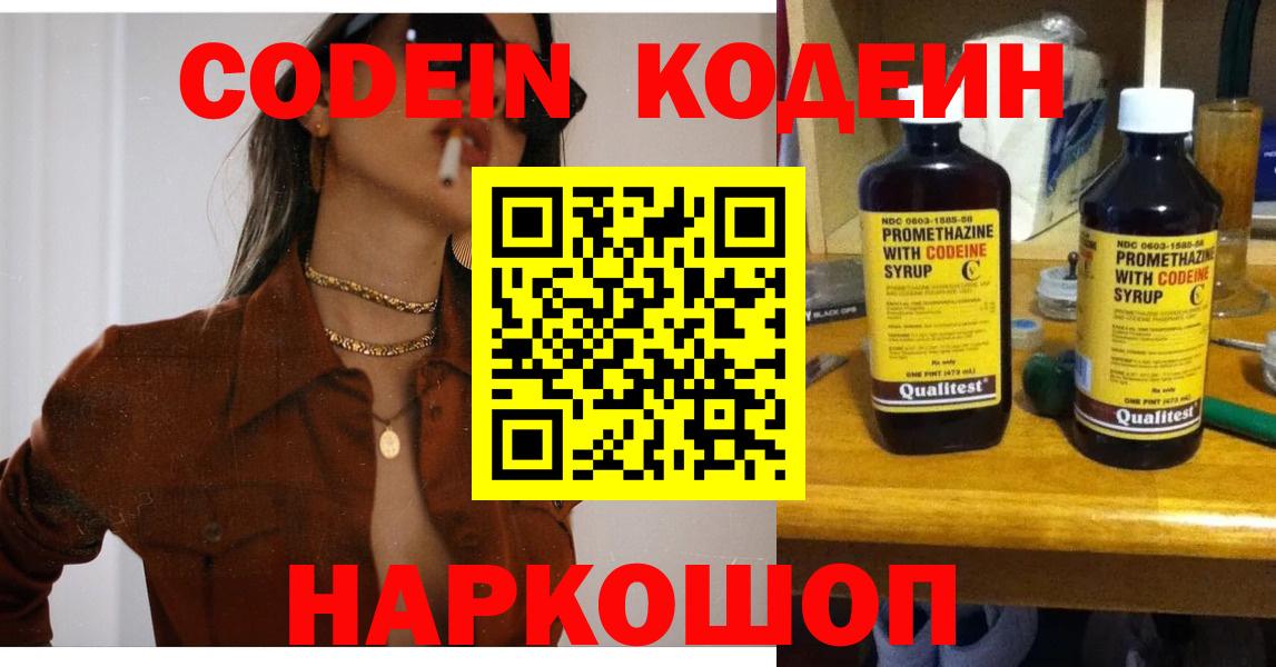 Кодеин напиток Lean (лин) Рязань