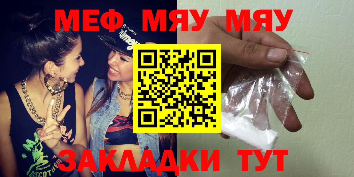 Рязань  МЕФ mephedrone  Меф кристаллы  МЯУ-МЯУ  Вход с VPN 