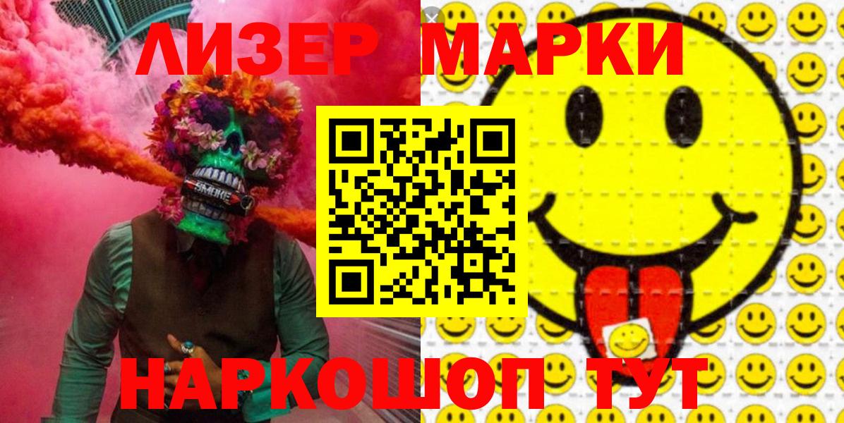Марки 25I-NBOMe 1,5мг  Марки 25I-NBOMe 1,5мг  Наркотические марки  Рязань  Вход с VPN 